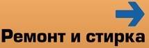 Ремонт стиральных и посудомоечных машин